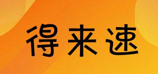得來速品牌logo