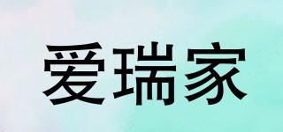 愛瑞家品牌logo