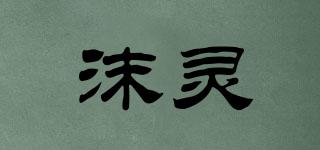 沫靈品牌logo