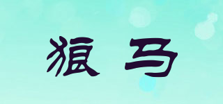 狼馬品牌logo