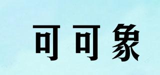 COCOXO/可可象品牌logo