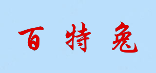 百特兔品牌logo