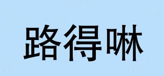 LUTILIUM/路得啉品牌logo