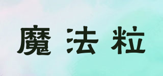 魔法粒品牌logo