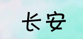 長(zhǎng)安品牌logo