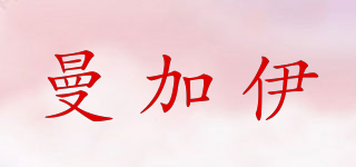 曼加伊品牌logo