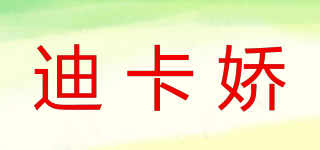 迪卡嬌品牌logo