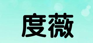 度薇品牌logo