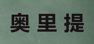 Aolltl/奧里提品牌logo
