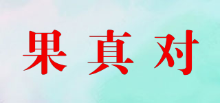 ABSOLUTELYRIGHT/果真對品牌logo