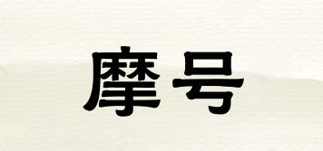 摩號(hào)品牌logo
