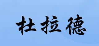 杜拉德品牌logo