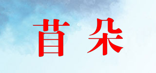 苜朵品牌logo
