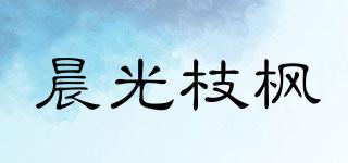晨光枝楓品牌logo