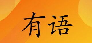 uee/有語品牌logo