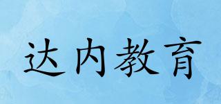 Tedu.cn/達(dá)內(nèi)教育品牌logo