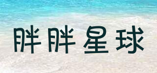 胖胖星球品牌logo