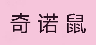 奇諾鼠品牌logo
