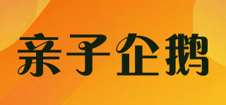 family penguin/親子企鵝品牌logo