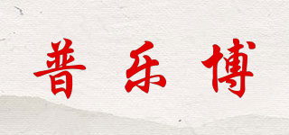 playbox/普樂博品牌logo