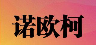Ncokoc/諾歐柯品牌logo