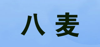 八麥品牌logo