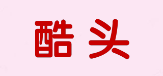 酷頭品牌logo