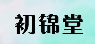 初錦堂品牌logo