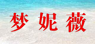 夢妮薇品牌logo