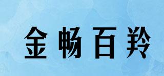 金暢百羚品牌logo