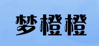 夢(mèng)橙橙品牌logo