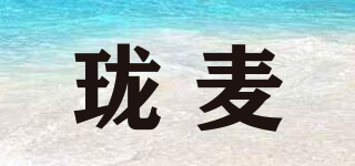 瓏麥品牌logo
