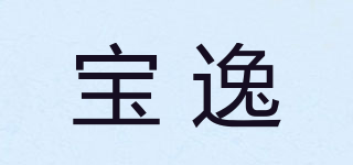 寶逸品牌logo