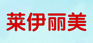 萊伊麗美品牌logo