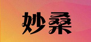 妙桑品牌logo