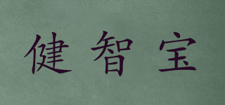 健智寶品牌logo