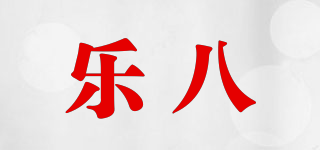 樂八品牌logo