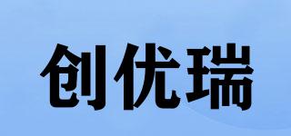 創(chuàng)優(yōu)瑞品牌logo