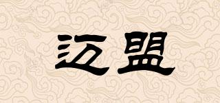 邁盟品牌logo
