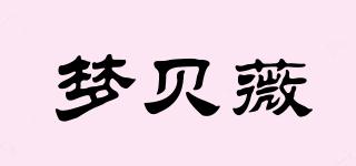 夢(mèng)貝薇品牌logo