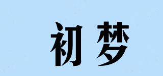 初夢(mèng)品牌logo
