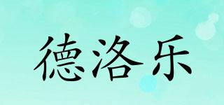 Doglore/德洛樂(lè)品牌logo