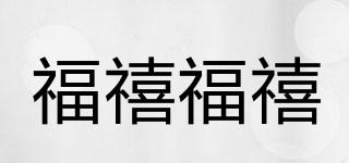 Push&Push/福禧福禧品牌logo