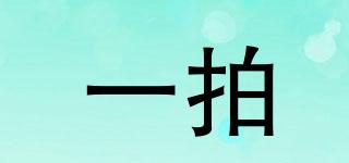一拍品牌logo