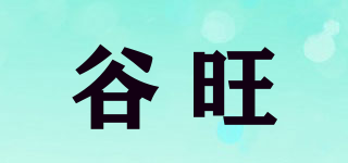 谷旺品牌logo