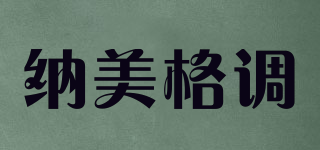 納美格調(diào)品牌logo
