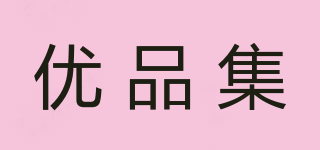 優(yōu)品集品牌logo
