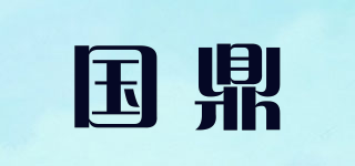 國鼎品牌logo