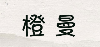 橙曼品牌logo