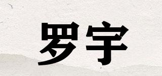羅宇品牌logo